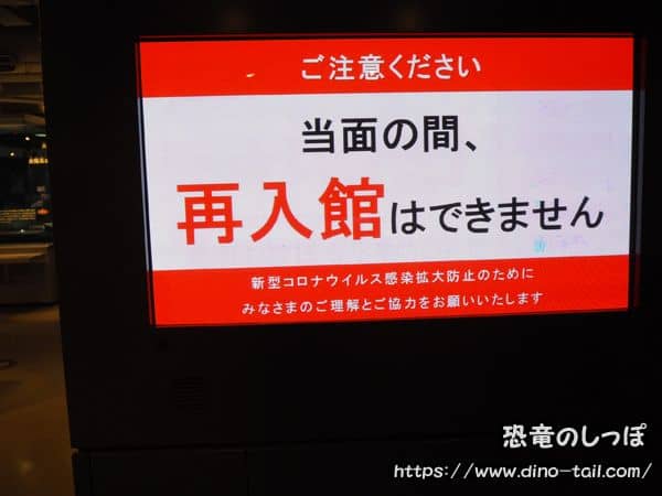 再入館できません
