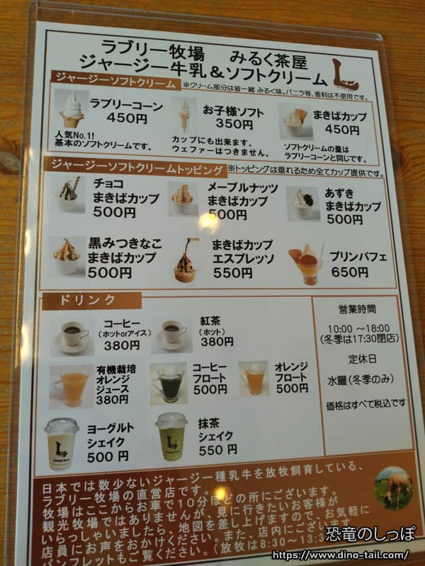 みるく茶屋本店 メニュー