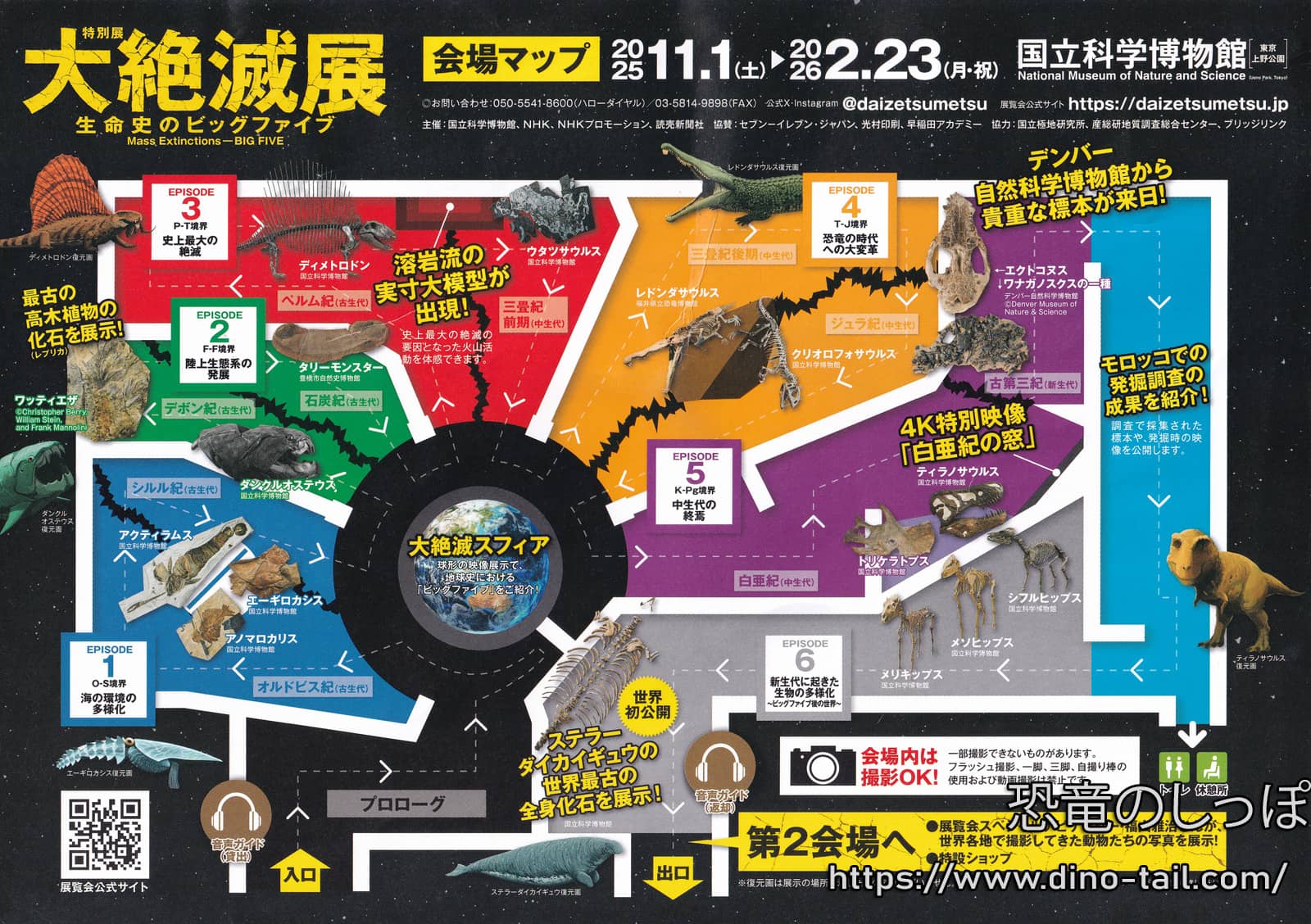 大絶滅展(東京) 会場マップ