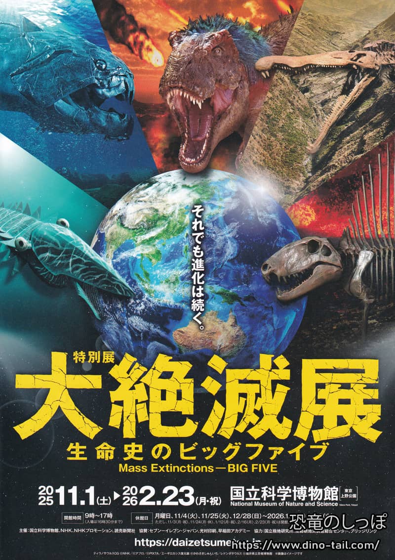 大絶滅展 ペーパー