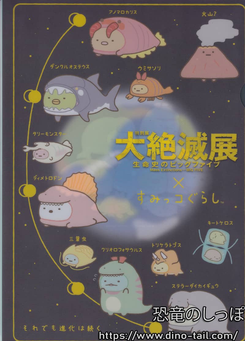 Clear File: Collaboration goods with 'Sumikko Gurashi'