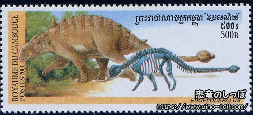 Euoplocephalus stamp