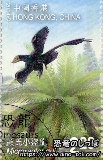 Microraptor gui stamp