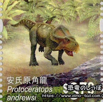 Protoceratops stamp