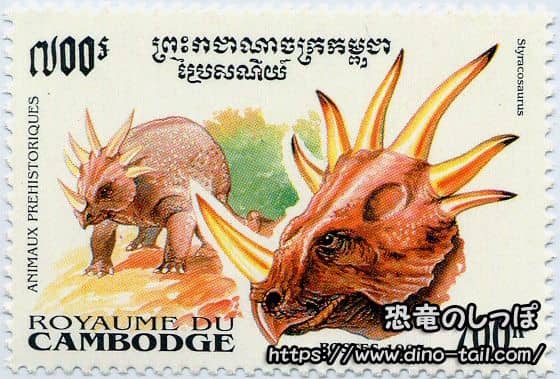 Styracosaurus stamp