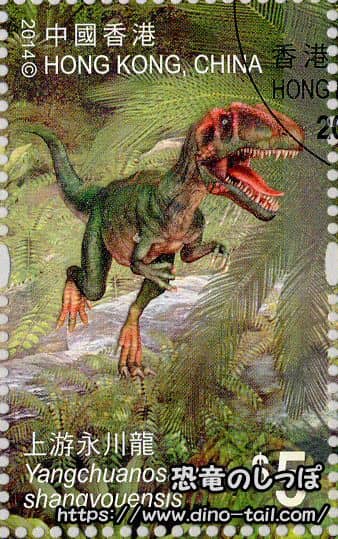 Yangchuanosaurus stamp