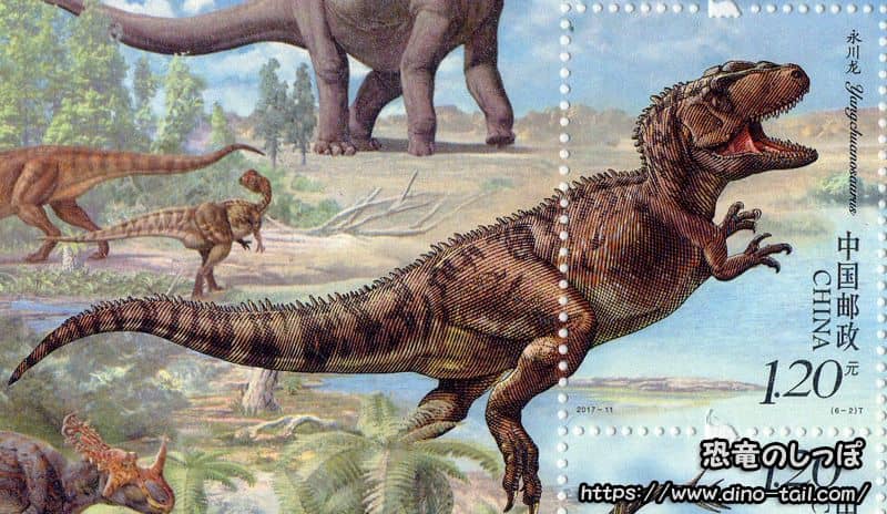 Yangchuanosaurus stamp