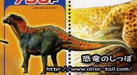 Sello postal de Amargasaurus