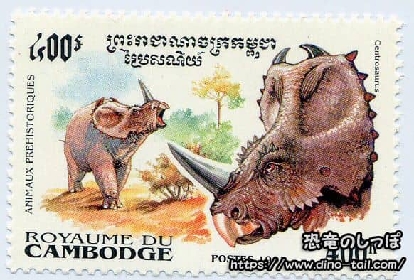 Sello postal de Centrosaurus