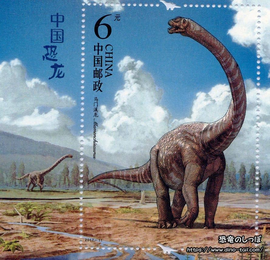 マメンチサウルス 切手