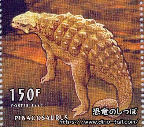 ピナコサウルスの切手